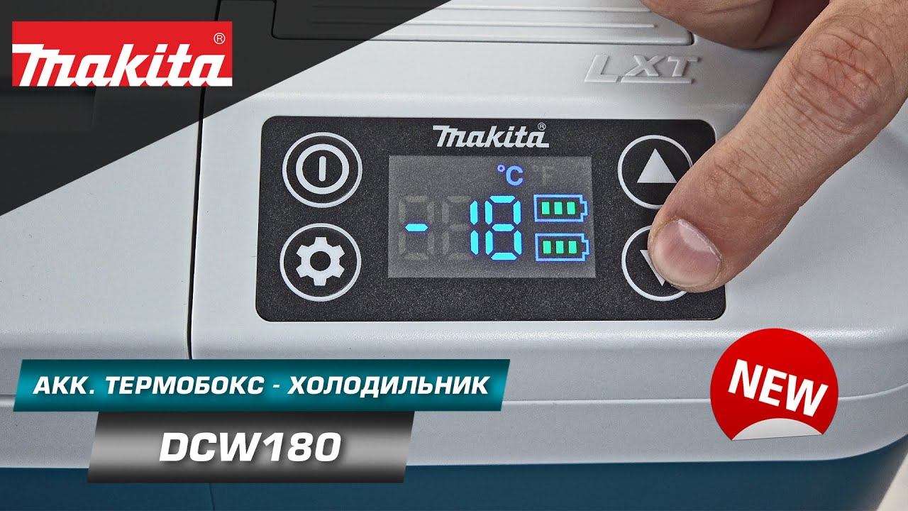 Makita DCW180 Аккумуляторный холодильник компрессорного типа с функцией подогрева | НОВИНКА 2022 смотреть онлайн