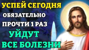ВКЛЮЧИ 1 РАЗ! УЙДУТ ВСЕ БОЛЕЗНИ! Сильная молитва об исцелении. Православие