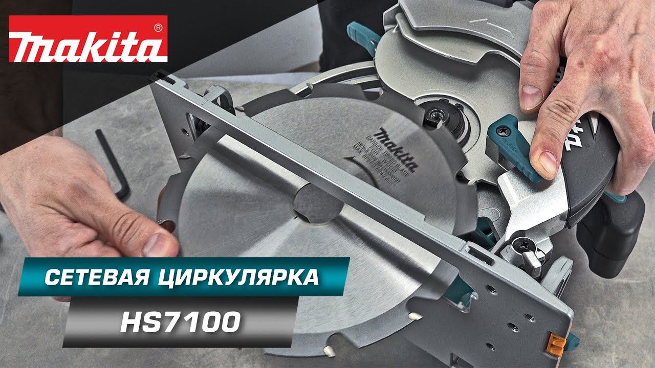 Makita HS7100 Компактная и легкая дисковая пила 1400 Вт c пильным диском диаметром 190 мм смотреть онлайн
