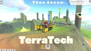 Убил босса в TerraTech!