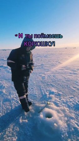 Корюшка  - это навсегда!🐟🎣💙 Магадан. Рыбалка. Бухта Гертнера.