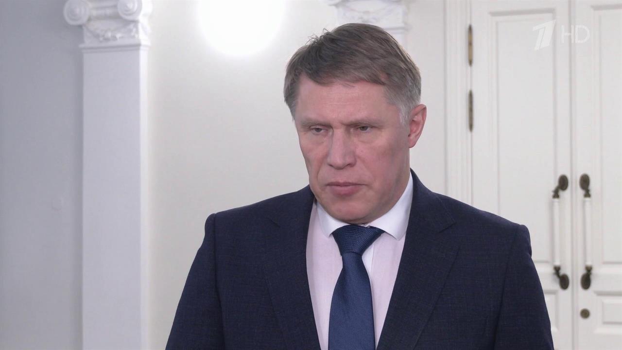 Михаил Мурашко проверил, как оказывают медицинскую помощь жителям приграничных районов Курской обл.