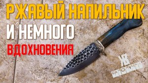 Нож из старого напильника своими руками в кузне за НОЛЬ рублей. ЖКВ Саморучка