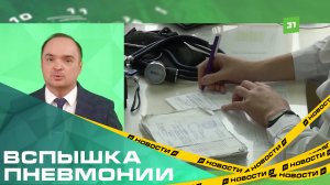 Вспышка пневмонии, дети на дистанте, карантин в больницах. Что говорят специалисты?