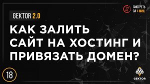 Как залить сайт на хостинг? Настройка и подключение сайта к домену