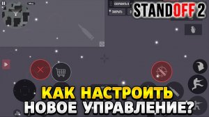 Как настроить управление в стандофф 2 на пк блюстакс 10