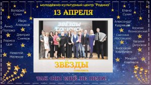 г.Коряжма | ЗВЁЗДЫ СОШЛИСЬ | 13.04.2024 год