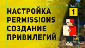 Как Настроить Донат Статусы PermissionsEx | Настройка Привилегий PermissionsEx