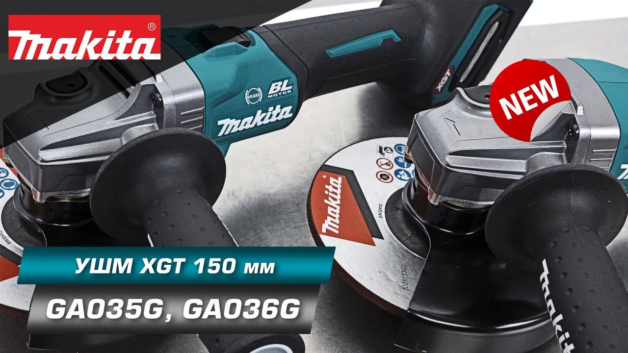 Makita GA035G/GA036G Аккумуляторные УШМ 150 мм для вашей комфортной работы с металлом | НОВИНКА 2022 смотреть онлайн