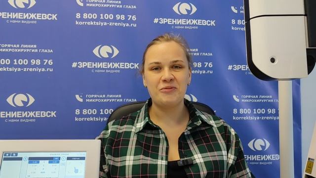 Отзыв о лазерной коррекции зрения в клинике "Зрение Ижевск", 88001009876