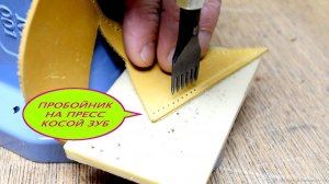 Пробойник на пресс ТЕП2 РОМБ