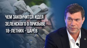 А когда забрали всё - пришли за детьми: что творится на Украине сейчас и что будет дальше - Царёв