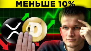 ВНИМАНИЕ НА ETHEREUM! XRP БУДЕТ ДОМИНИРОВАТЬ… НАЧАЛСЯ ПАРАД АЛЬТКОИН-ETF!