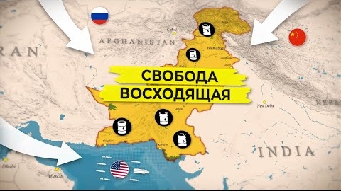 Как открытие залежей нефти в Пакистане изменит мировые рынки смотреть онлайн