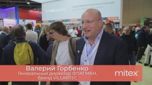 Валерий Горбенко, генеральный директор ФЛАГМАН, бренд Villartec