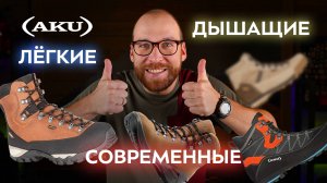 Ботинки AKU. Обзор Коллекции