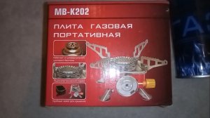 Плита газовая портативная МВ-К202. Набор посуды для газовой плиты МВ-К202.