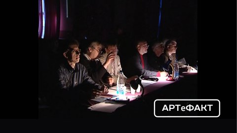 АРТеФАКТ 2010