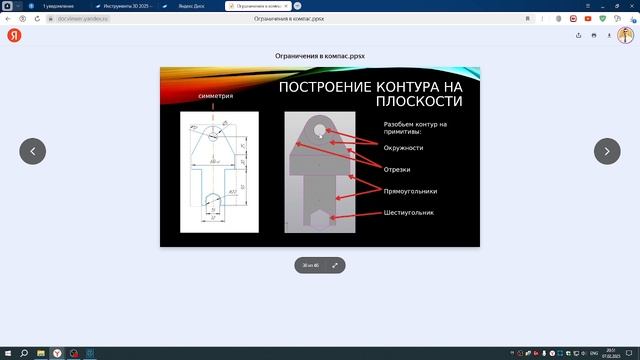 Инструменты трёхмерного моделирования в организациях химической отрасли (07.02.2025) - часть 2