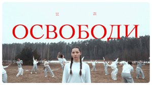 «Освободи» (Бонд с кнопкой - Камушки)