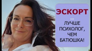 Эскорт. Проституция. Вебкам. ЧТО дальше?