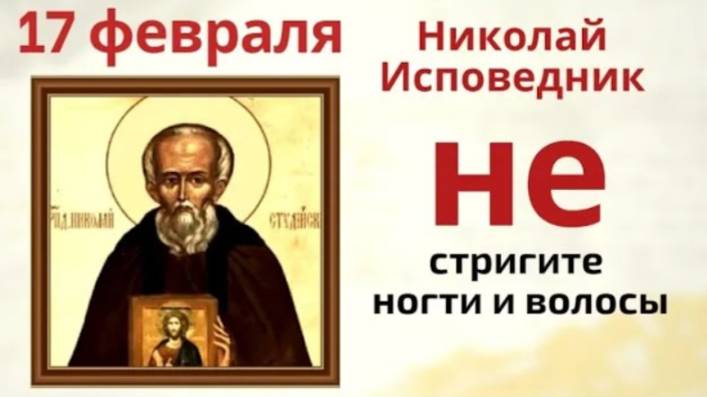 17 февраля Никола Студеный. Ветер в этот день обладает волшебной силой