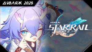Трейлер персонажа Байлу «Знойный полдень» | Honkai: Star Rail RU