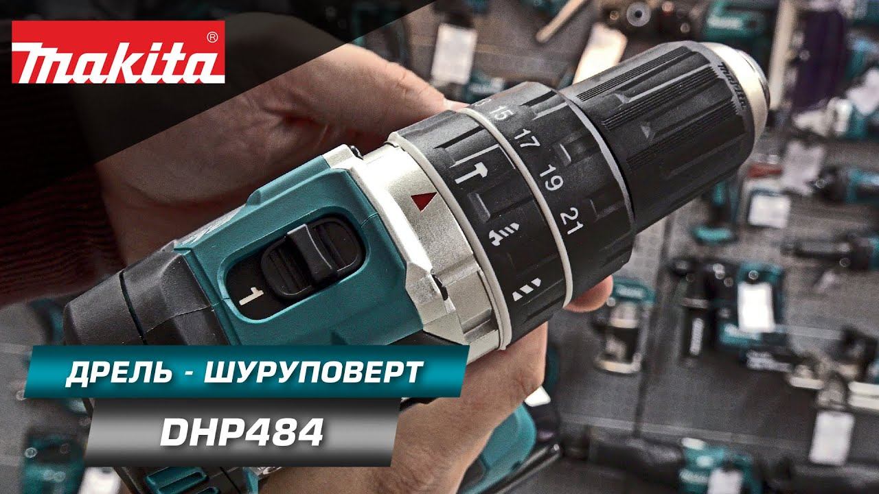 Makita DHP484 Лёгкая ударная дрель-шуруповерт для сверления отверстий в материале любой твердости смотреть онлайн