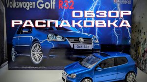 СБОРНАЯ МОДЕЛЬ VW GOLF R32 FUJIMI 1/24