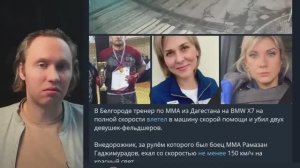 ⚡ Кто Убил Медuков В Белгороде? Почему Гладков И Пушилин Не В Президиуме Госсовета?