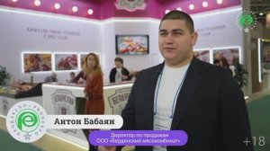 Антон Бабаян, директор по продажам ООО «Бердянский мясокомбинат», об участии в  «Продэкспо-2025»