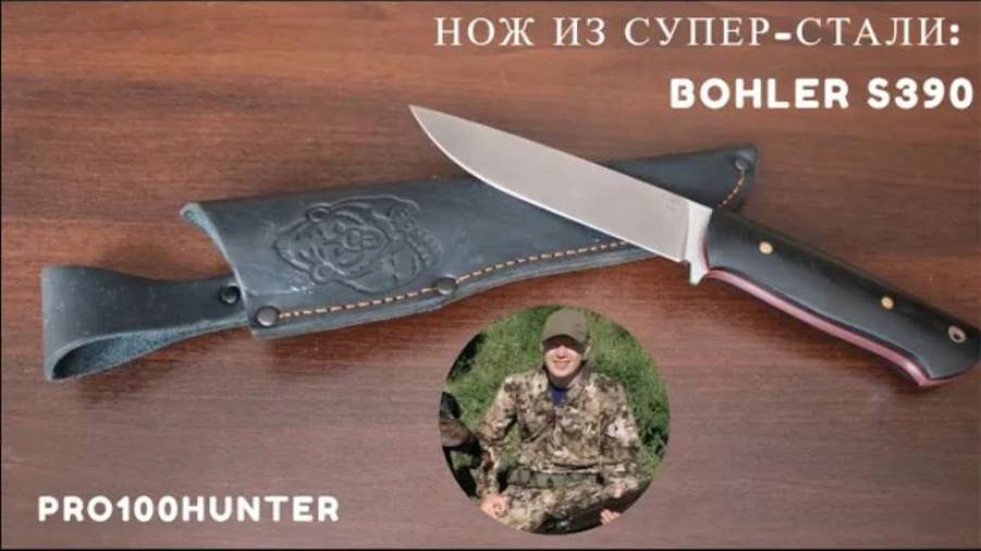 Нож из суперстали S390