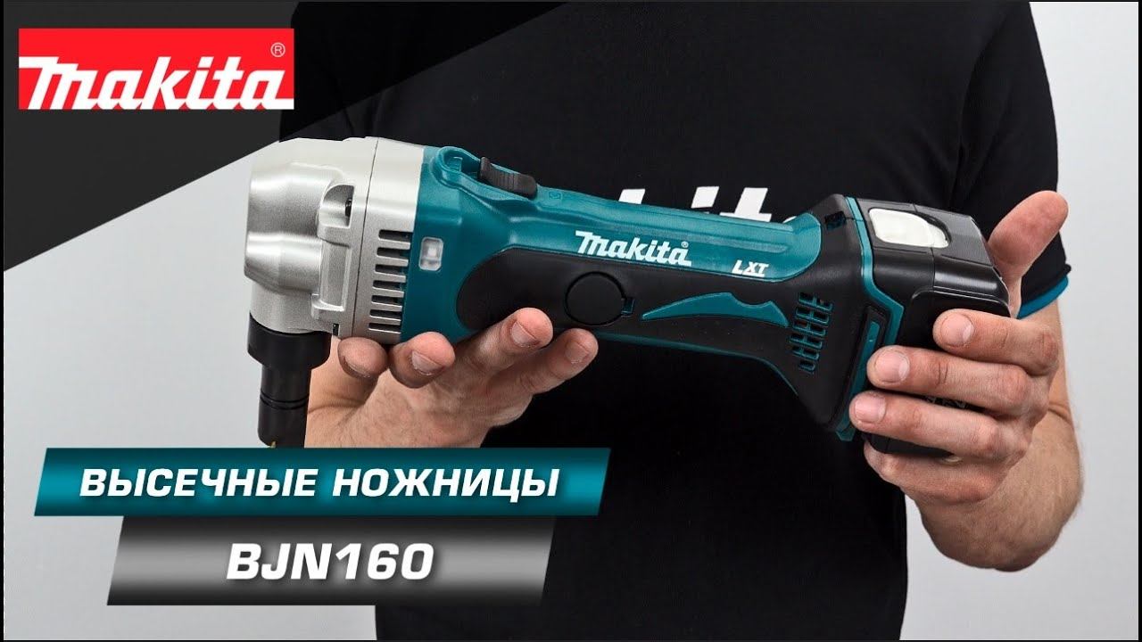 Makita BJN160 Аккумуляторные высечные ножницы LXT 14.4v с толщиной реза стали до 1.6 мм смотреть онлайн