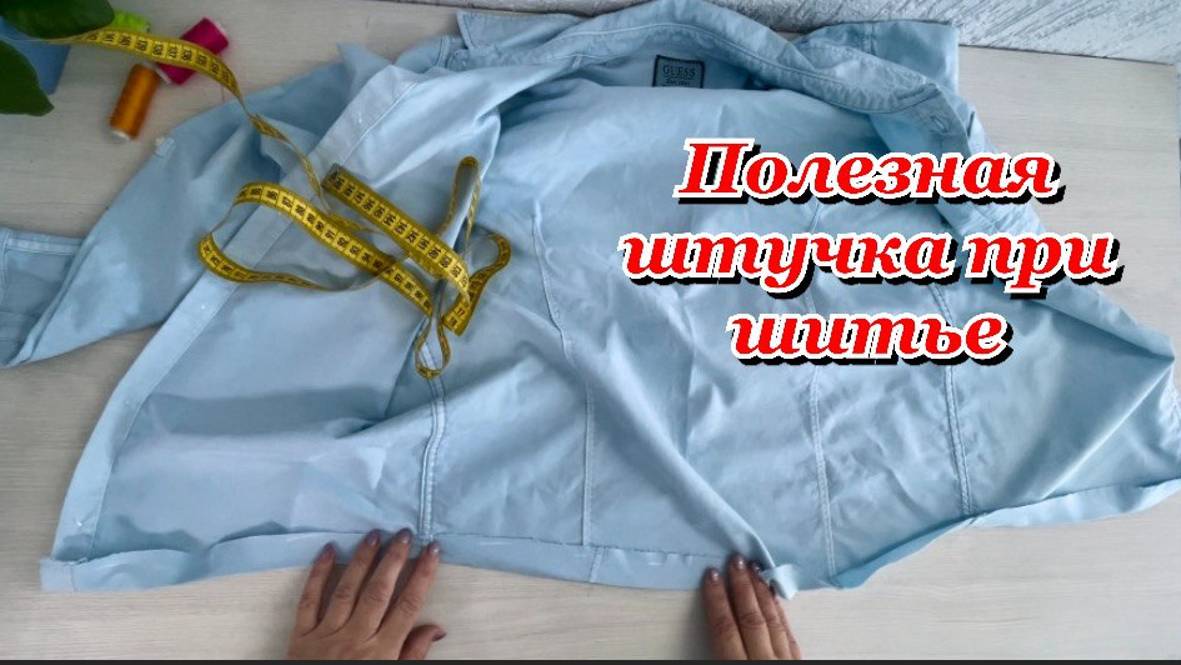Незаменимые штучки в швейном деле_фигурный низ
