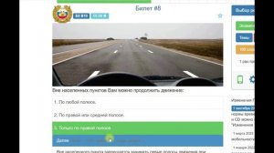Разбираем Билет №8 для экзамена по теории ПДД.