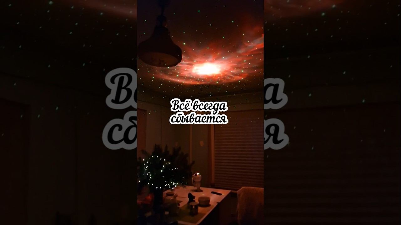 Всё всегда сбывается смотреть онлайн