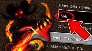 НИКОГДА НЕ ИГРАЙ НА МИСТИЧЕСКОМ СИДЕ 666 В МАЙНКРАФТ ! СТРАШНЫЙ СИД 666 MINECRAFT