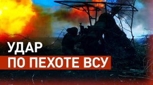 Артиллерия тульского соединения ВДВ разбила пехоту ВСУ в курском приграничье