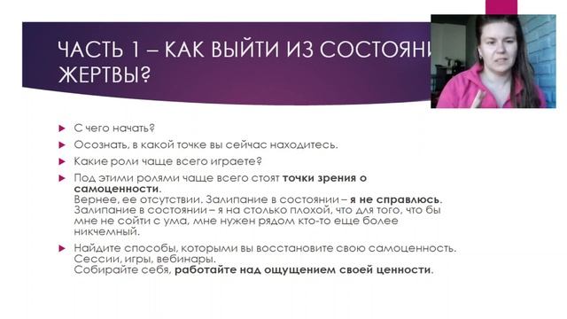 Часть 1 - как выйти из состояния жертвы чтобы желания начали исполняться? остальные части в описании