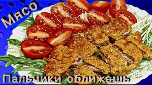 Свинина в сливочно томатном кляре Вкуснее не бывает