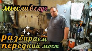 Передний мост для экспериментов. Постройка квадроцикла. Часть 4.