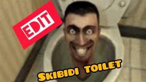 скибиди туалет Эдит #skibidi toilet #edit