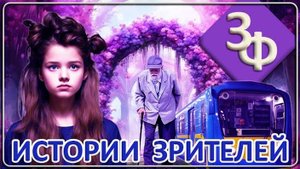 121 Мистические Истории Наших Зрителей