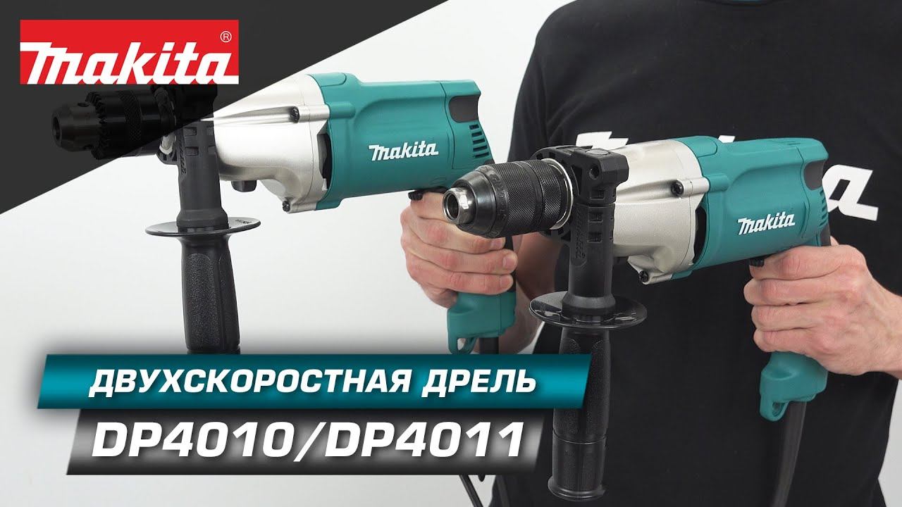 Makita DP4010/DP4011 Безударная 2-х скоростная редукторная дрель для сверления металла и дерева смотреть онлайн