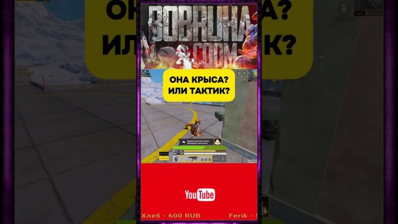 она "КРЫСА" или "ТАКТИК"Cod Mobile #shorts #callofdutymobile #bobruhalive