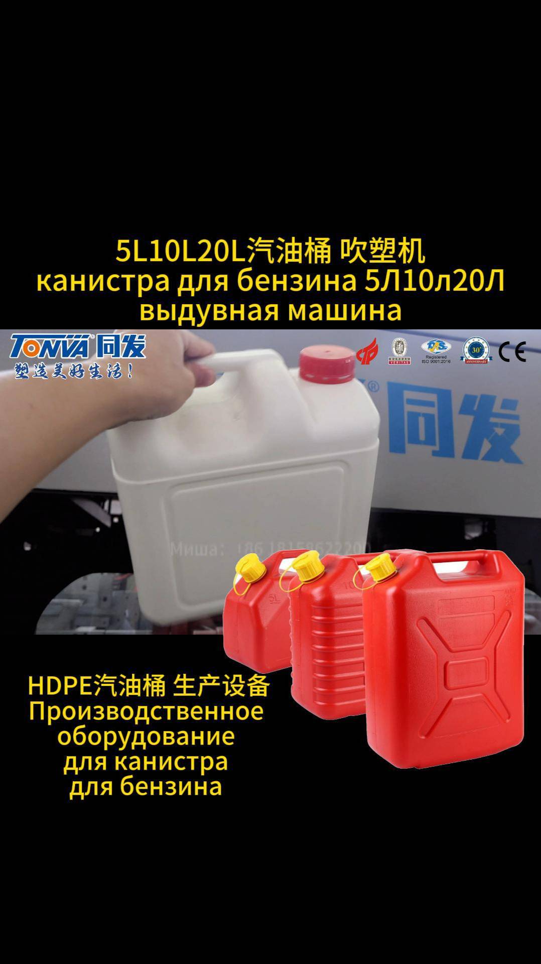 оборудование для производства канистра для бензина 5л10л20л
