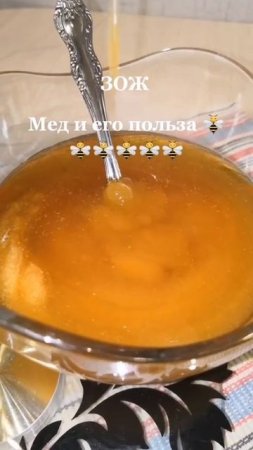 Мёд 🍯 и его польза