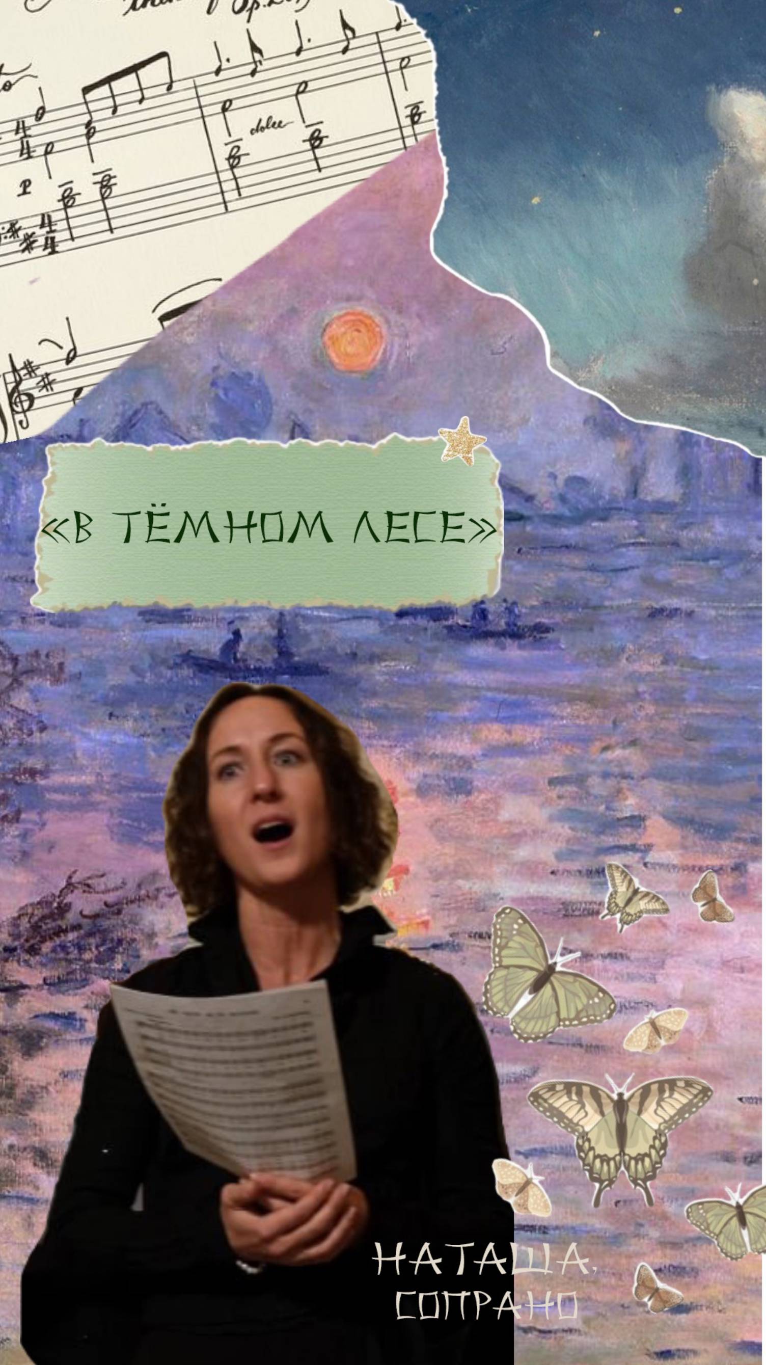 Выпуск №2. «В тёмном лесе»