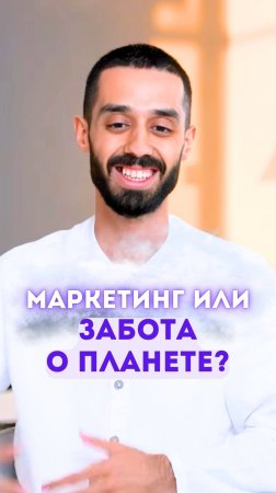 Маркетинг или забота о планете? Как я упаковываю продукт