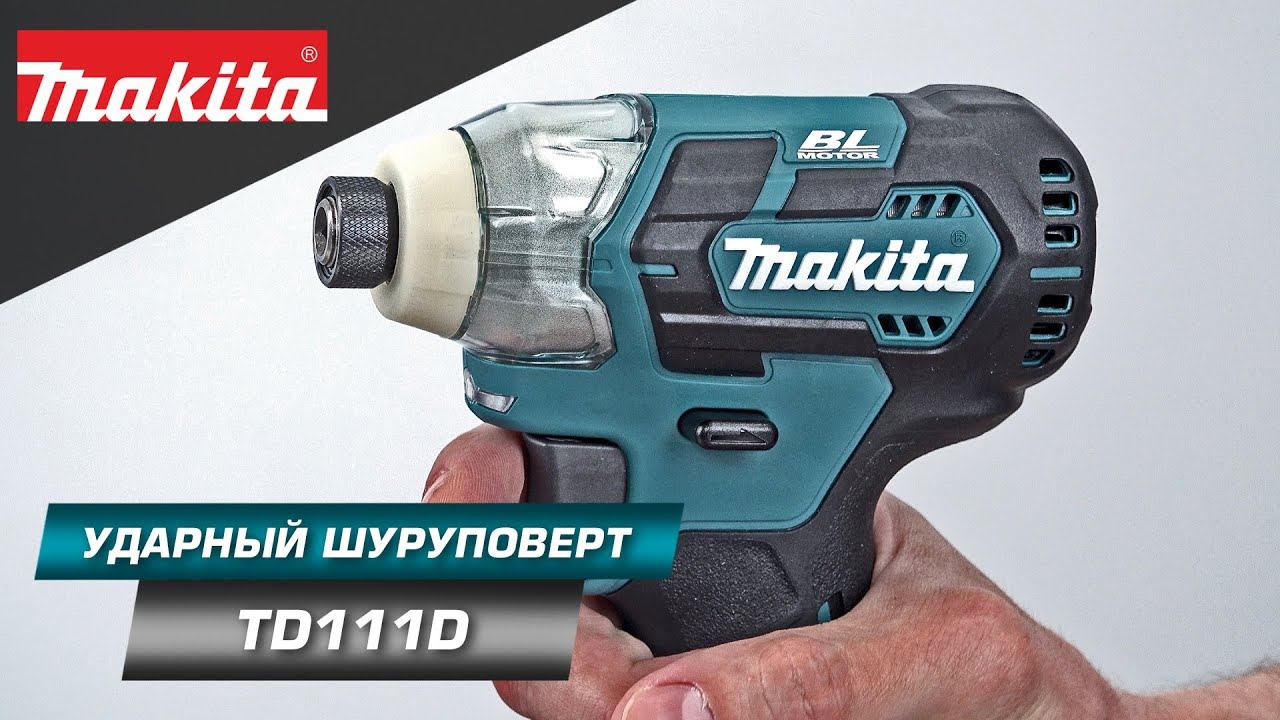 Makita TD111D Компактный и мощный ударный шуруповерт с BL двигателем и силой затяжки 135 Нм смотреть онлайн